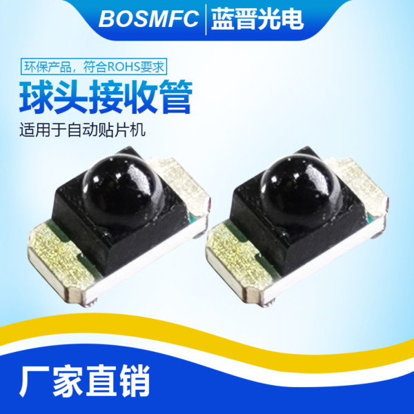 藍晉光電球頭接收管LED燈珠大揭秘！