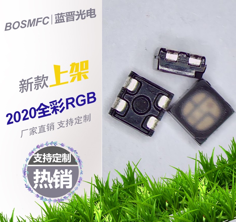 2020內(nèi)置IC幻彩貼片燈珠你了解嗎？