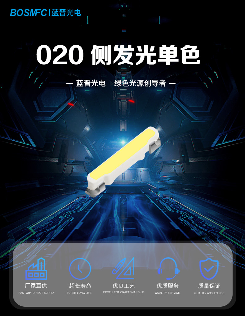 020-側(cè)發(fā)光單色_01.jpg