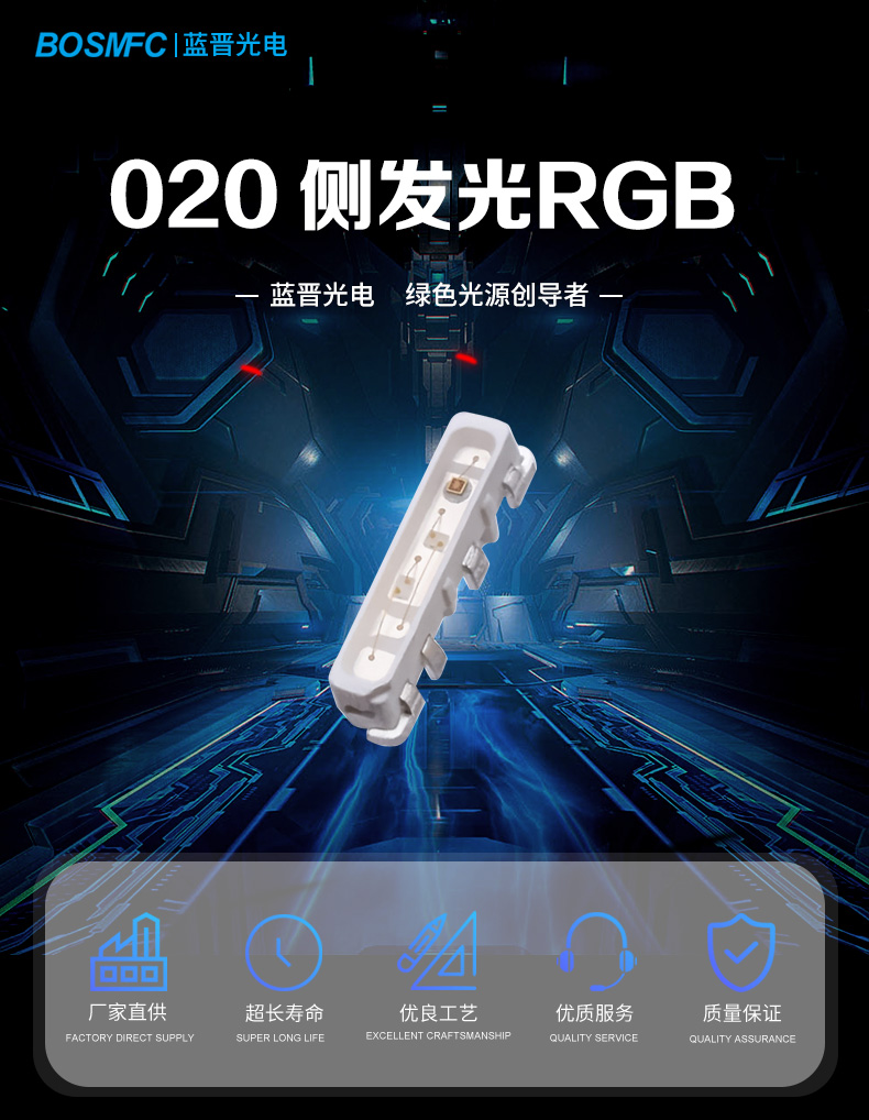 020-側(cè)發(fā)光RGB_01.jpg