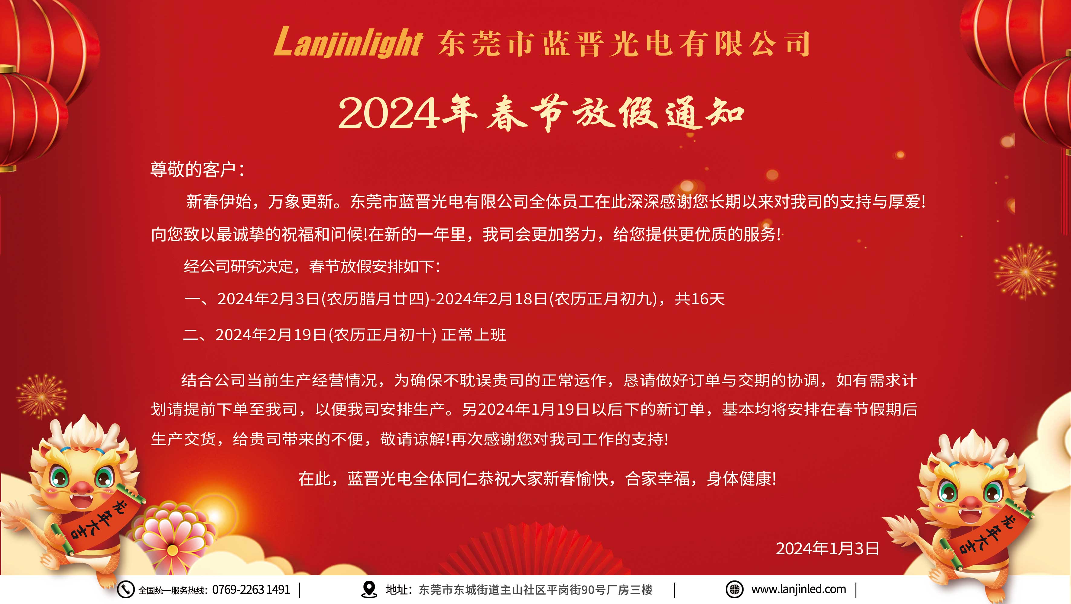 2024年春節(jié)放假通知.jpg
